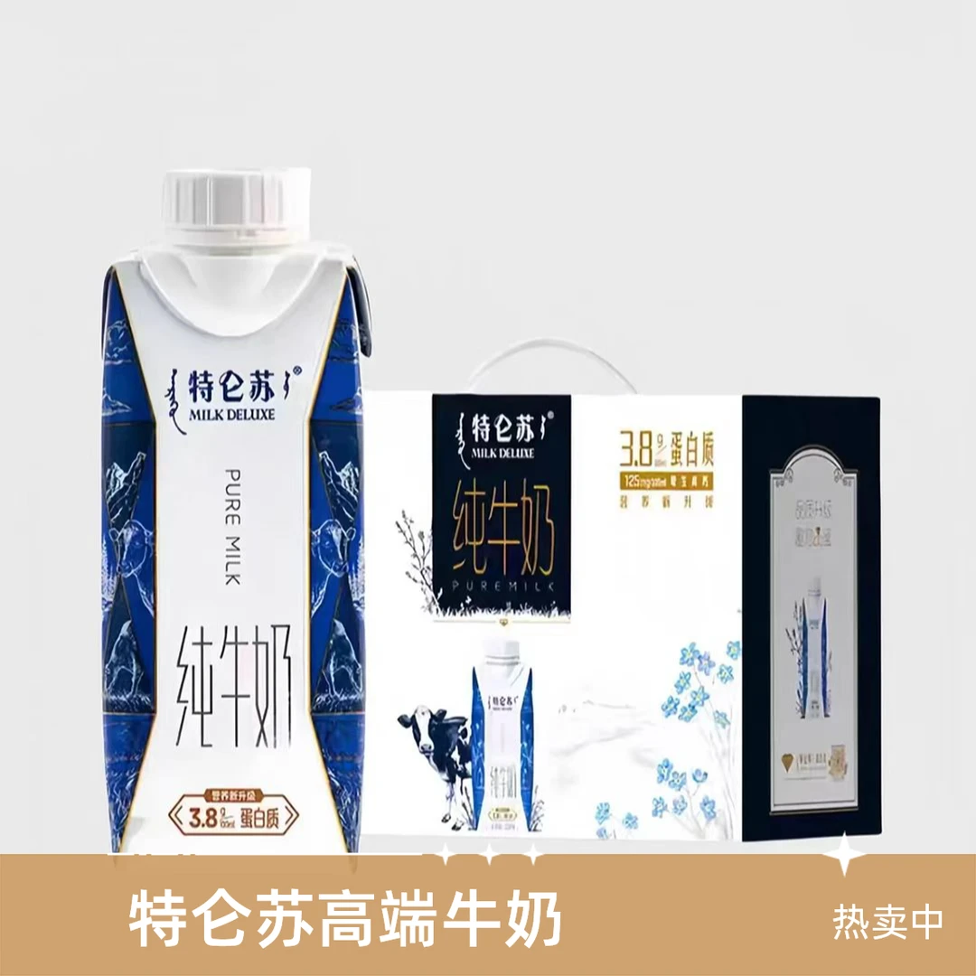 （官方补贴）特仑苏梦幻盖纯牛奶250ml*10盒喝到8月30号