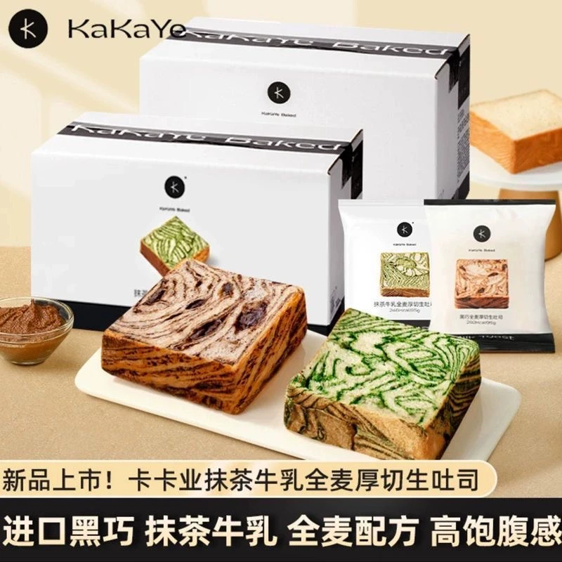 卡卡业厚切牛乳生吐司黑巧抹茶营养早餐全麦手撕面包代餐饱腹零食