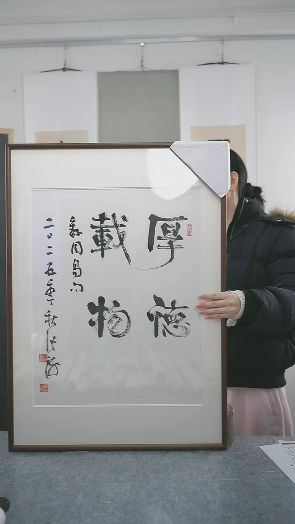 书法张老师书法带框