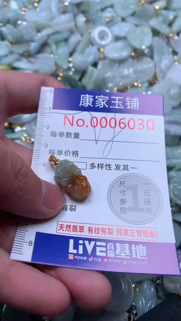 【闪购商品】翡翠吊坠(不含链)未镶嵌6030