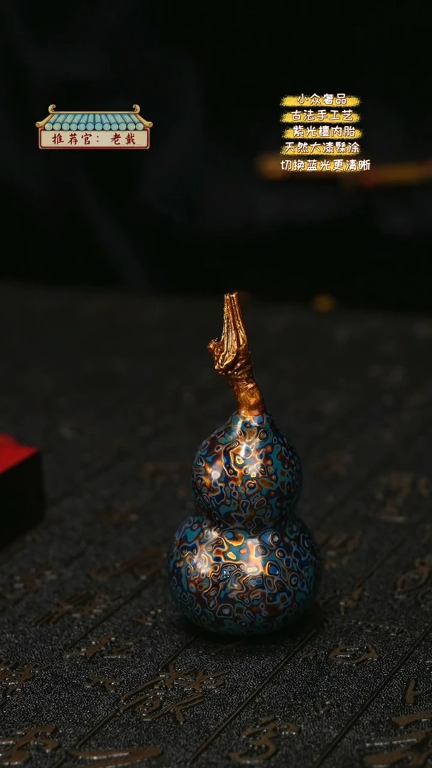 【闪购商品】陛成甄选（犀皮螺钿葫芦摆件手把件）