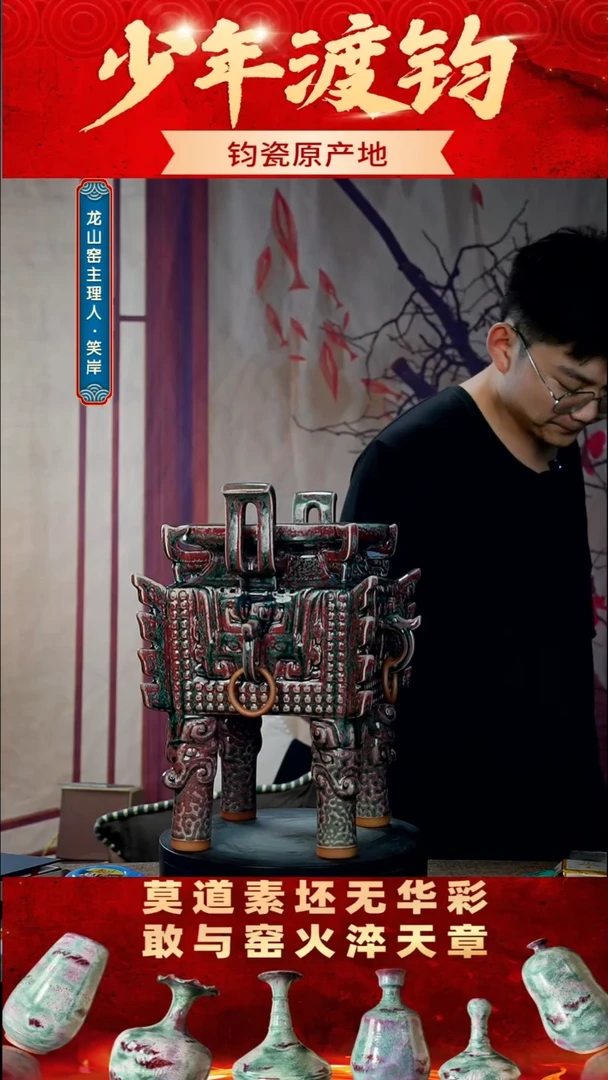 瓷片少年渡钧 钧瓷私藏