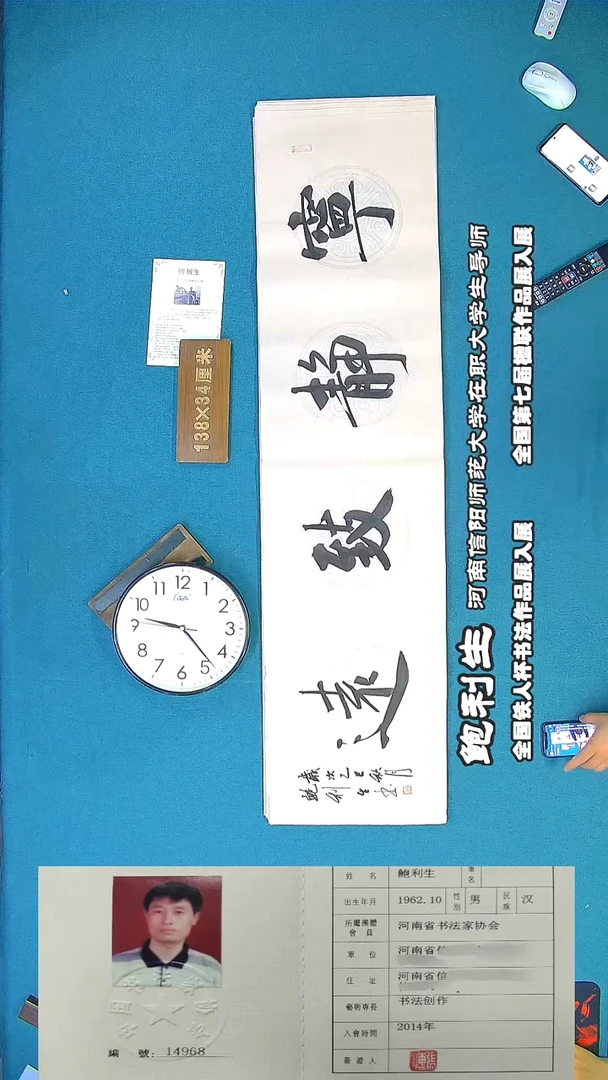 书法241R鲍利生书法作品