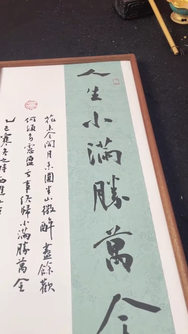 国画人生小满胜万全精品檀木画框