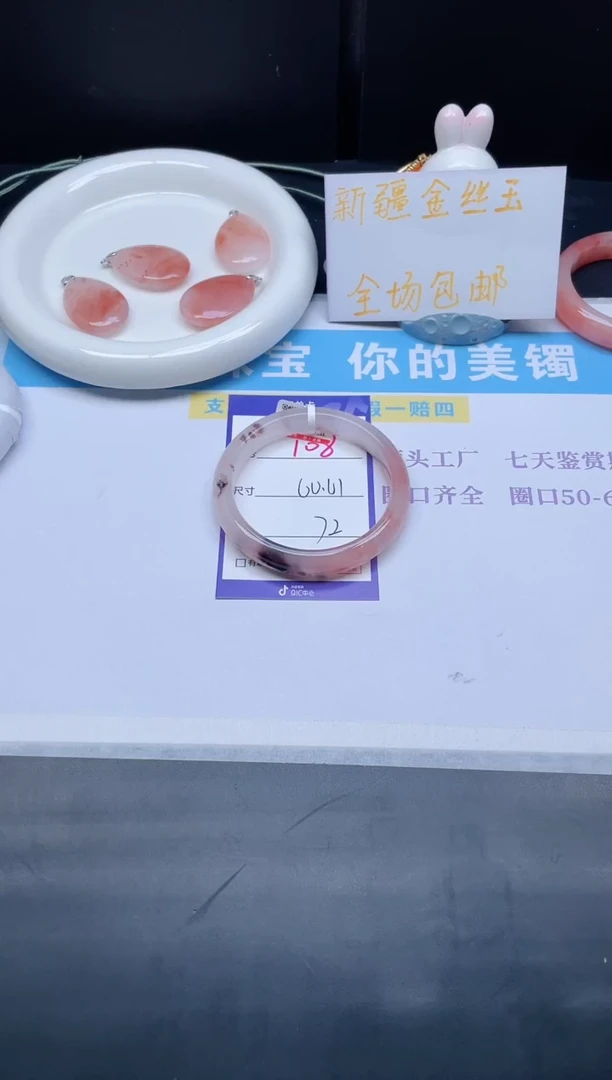 石英质玉手镯未镶嵌108-60+
