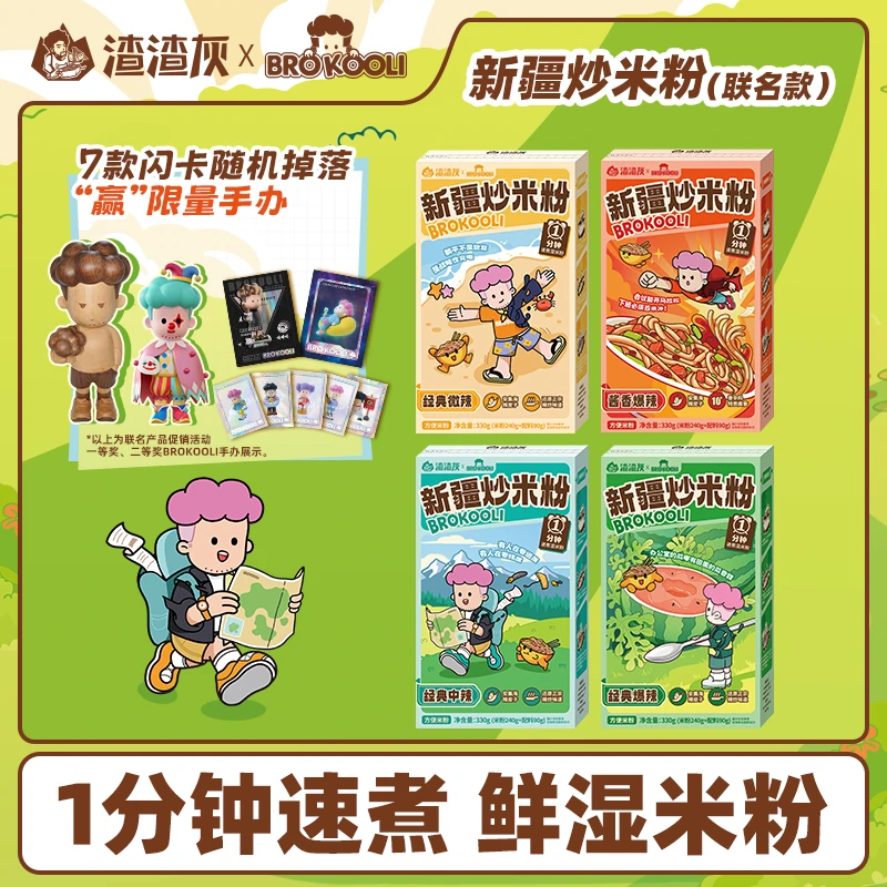 【小贝专属】渣渣灰新疆炒米粉1分钟速煮经典口味330g*5盒