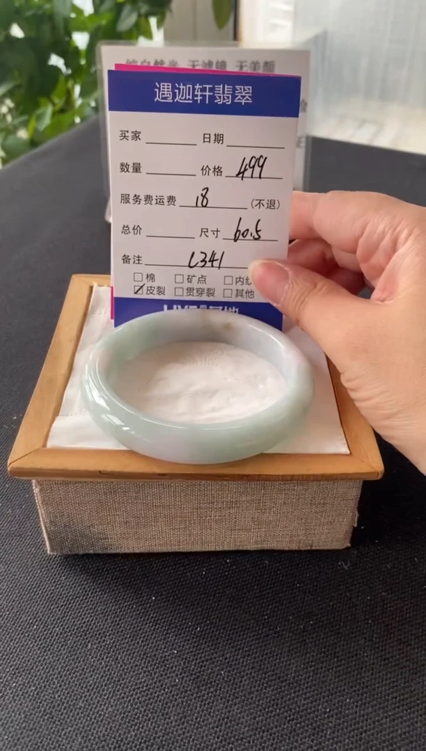 翡翠手镯未镶嵌60.7圈口 C341编码