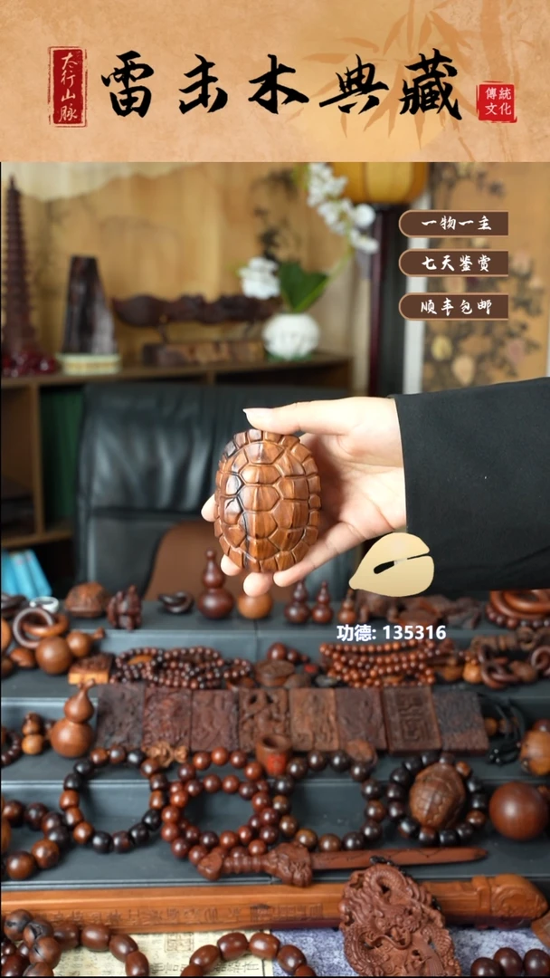 枣木黎****光雷枣木大龟甲