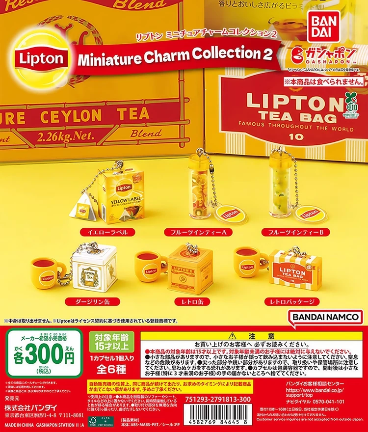 微缩食玩立顿茶包挂件第2弹扭蛋 Lipton果茶茶包吊饰