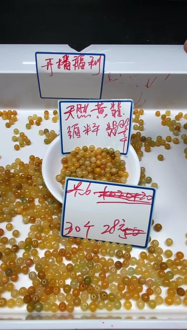 手饰翡翠未镶嵌M887 黄翡6mm30个28元