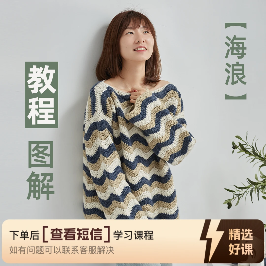 海浪编织教学教程（留意短信解锁课程）