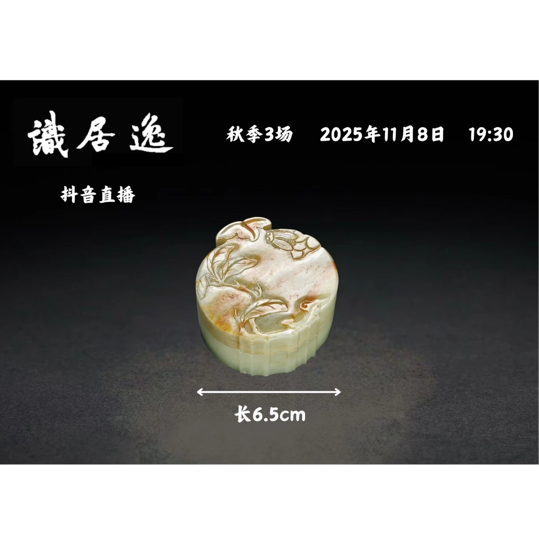 「秋03场预展」16 清乾隆 白玉留皮石榴盒