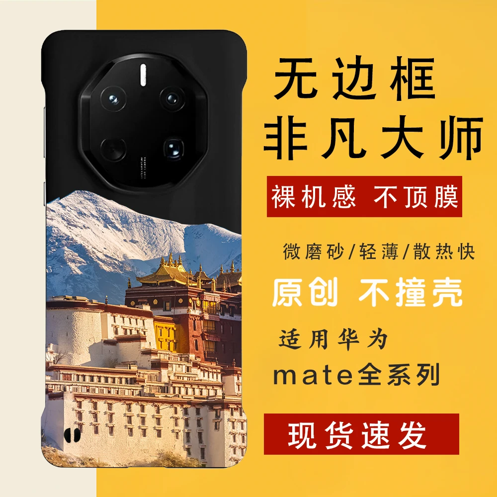 冬日布达拉宫 适用华为mate70rs/60rs手机壳非凡大师无边框轻薄