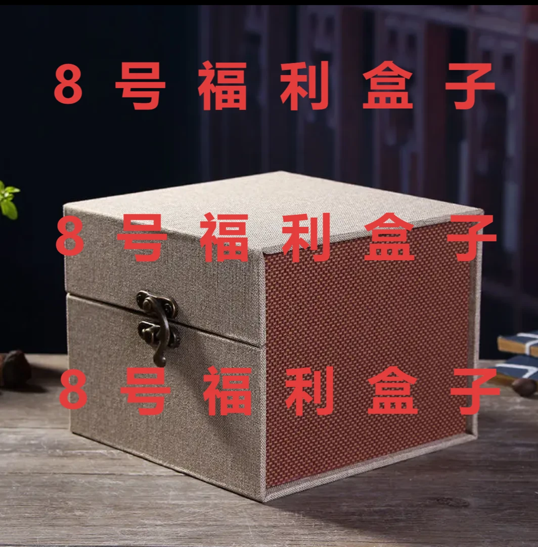 奕轩紫砂-8号礼品盒