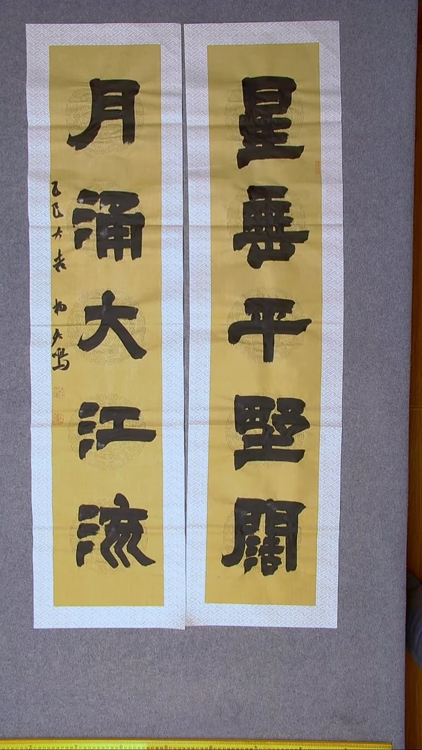 书法杨天鸣 临沂138*34*2八平尺