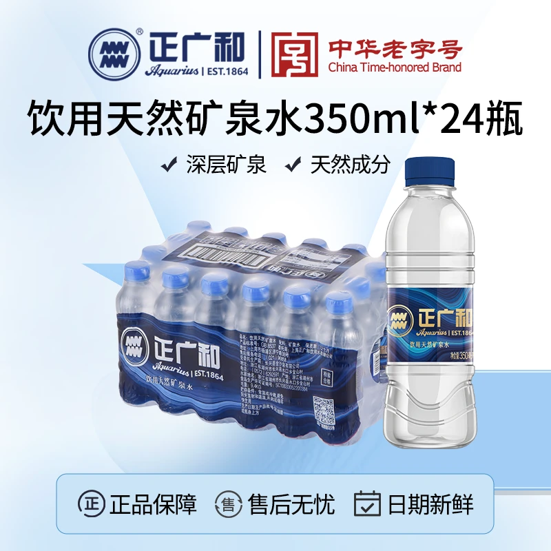 正广和天然矿泉水350ml*24瓶-07BBN