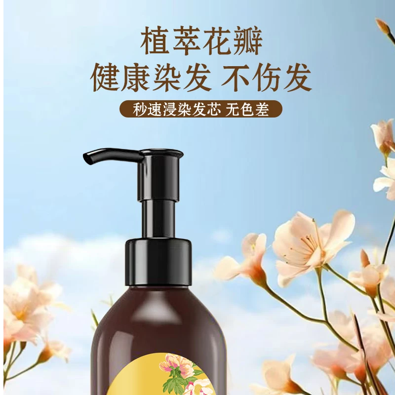 单剂黄瓶花香染发膏草本配方温和 上色不伤发