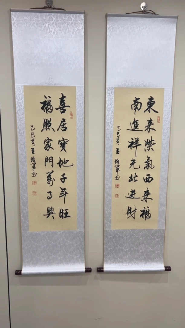 【闪购商品】书法王培军 喜居宝地 东来紫气 四尺四开