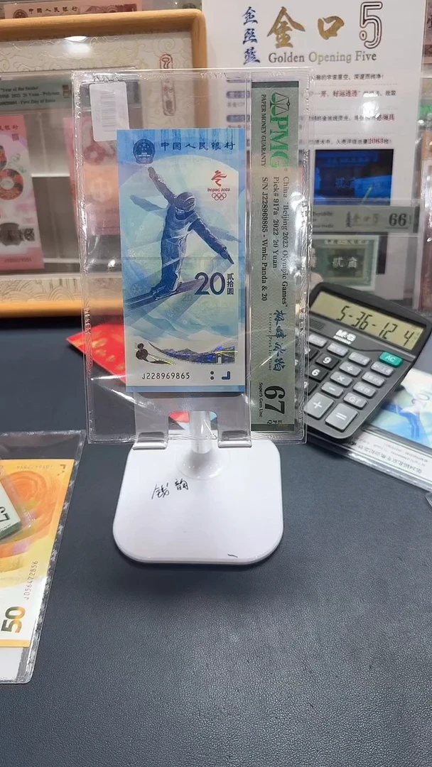 【闪购商品】纸雪钞极峰冰焰（无3457）-PMG67