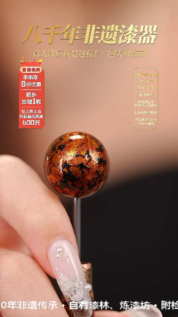 髹新1.5金宝砂真非遗大漆单珠