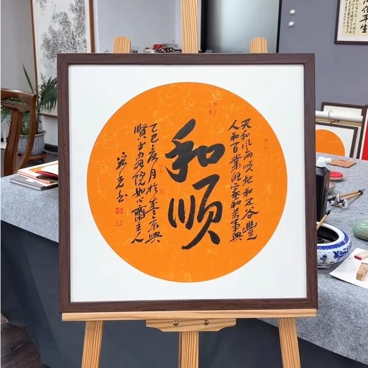 手写书法-和顺-53x53cm-送画框-贾宏光