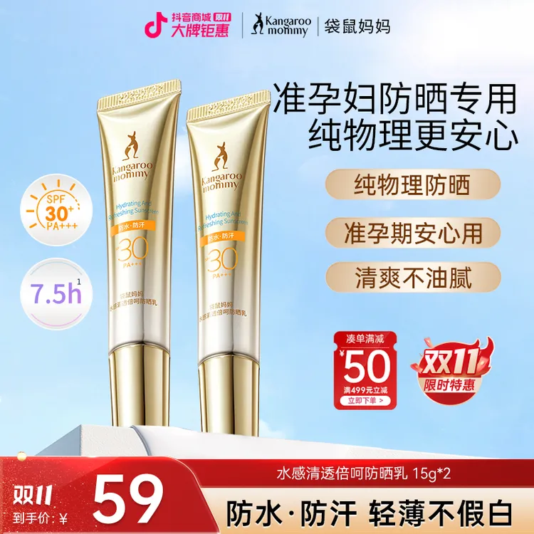 【保湿清透防晒】袋鼠妈妈防晒乳防晒霜水感夏季防汗防水准孕妇护肤
