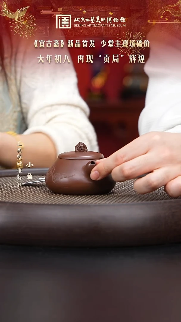 【闪购商品】紫砂茶壶国企品牌 陶茶溯源 宜古斋 09