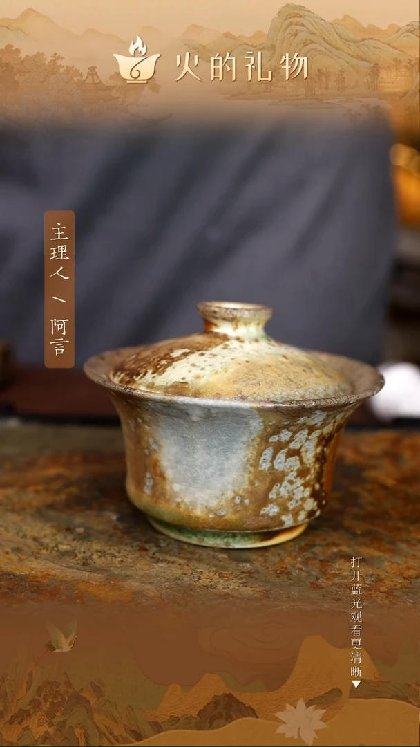 火的礼物匠心器物6194