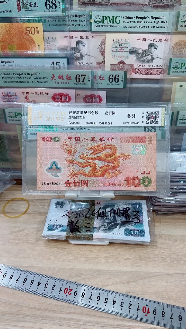 国评-千禧龙钞单张无347