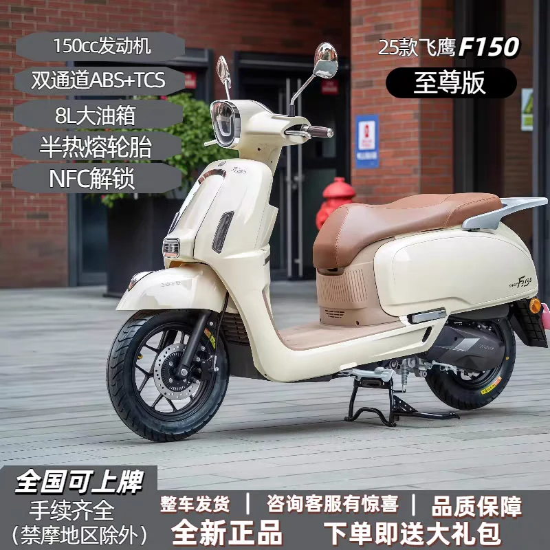 全新25款飞鹰F150包邮国四电喷ABS旅行通勤代步沙滩车TCS无钥NFC