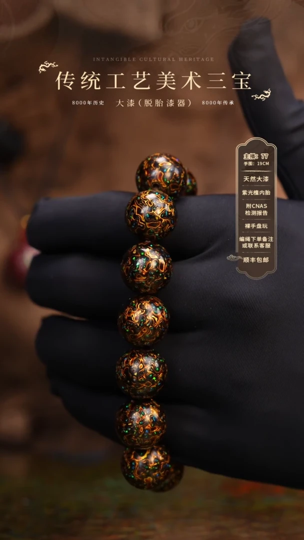 【闪购商品】大漆/犀皮/1.5*13+1   316