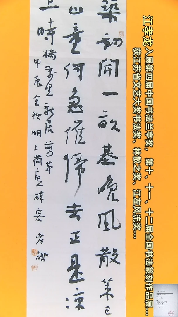 【闪购商品】书法江孝龙国展同款字体新居翦茅34*135
