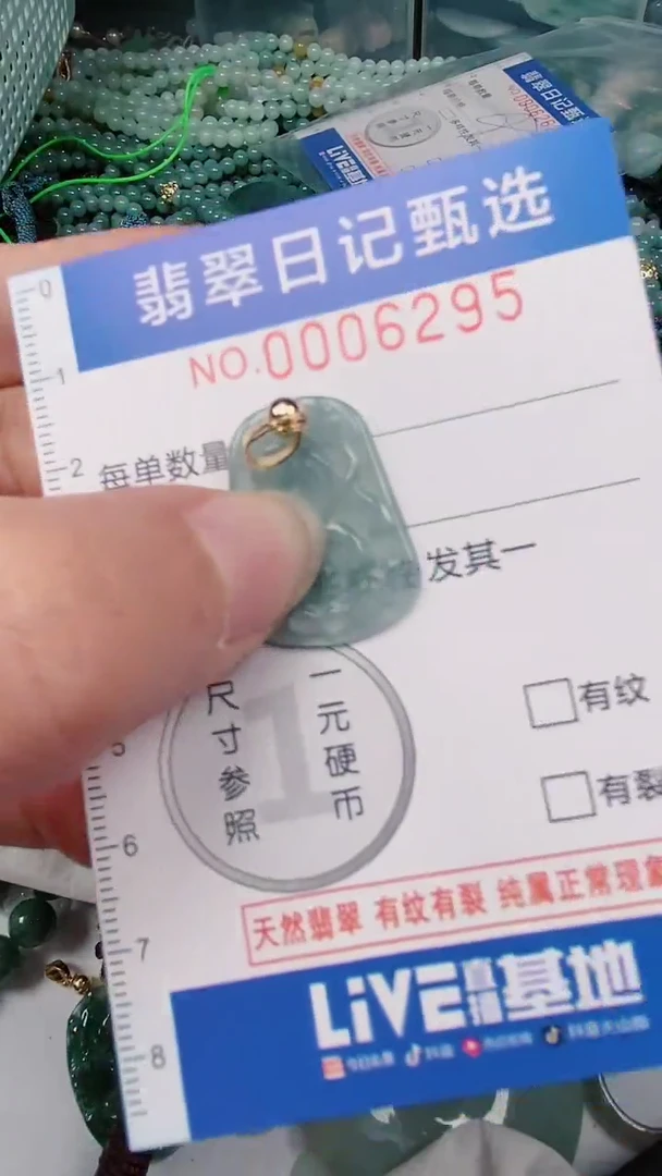 【闪购商品】翡翠颈饰未镶嵌00006295