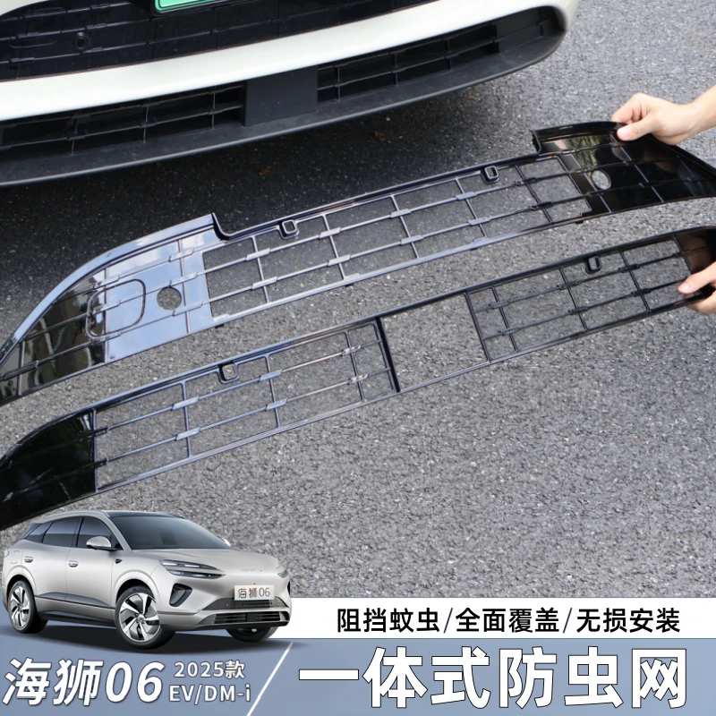 比亚迪海狮06EV防虫网中网dmi前杠冷凝器保护防蚊虫改装专用配件