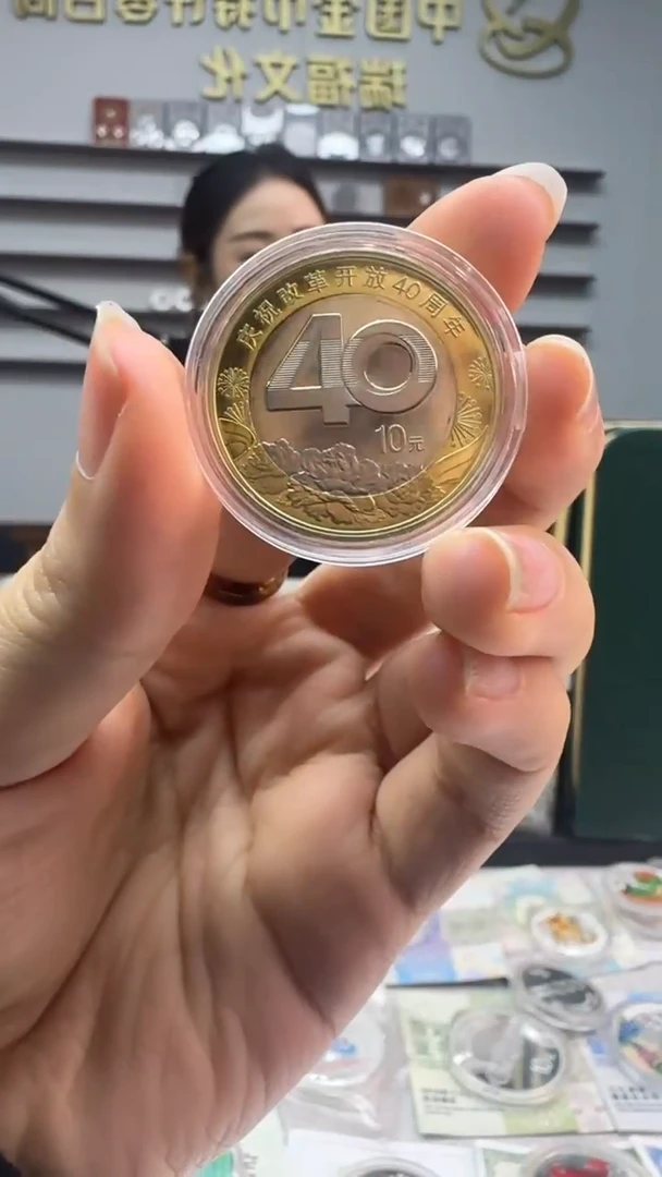 其他普通金属2018改40流通币