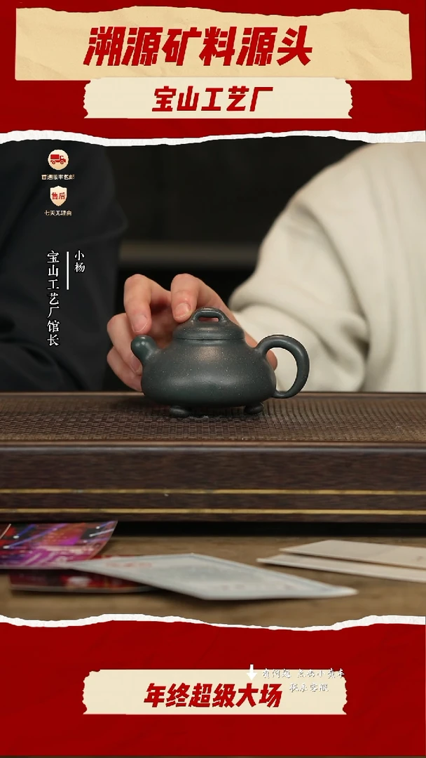宝山工艺厂紫砂壶144