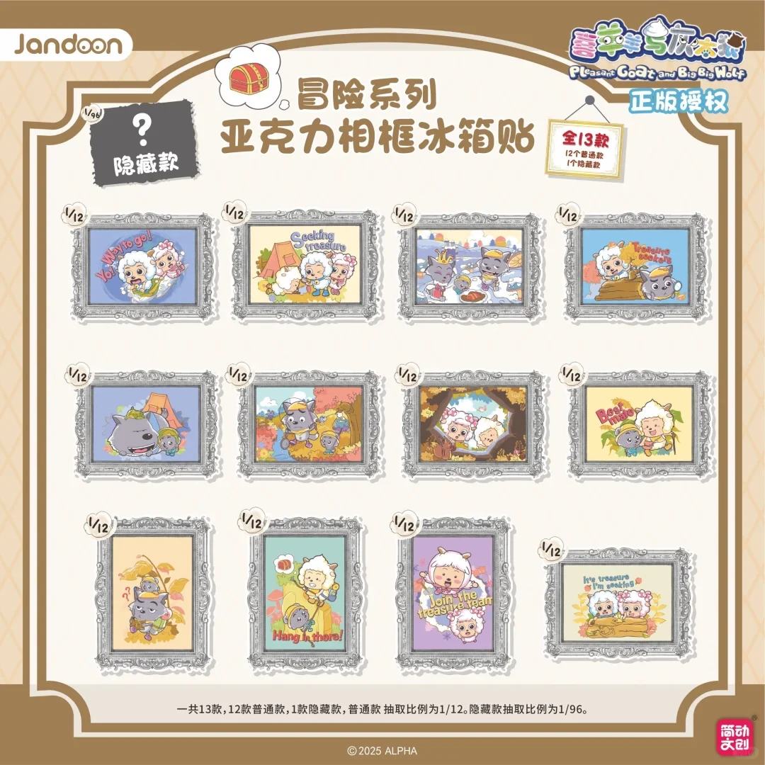 【简动文创】喜羊羊与灰太狼-正版相框冰箱贴-亚克力-Q版-收藏-盲盒