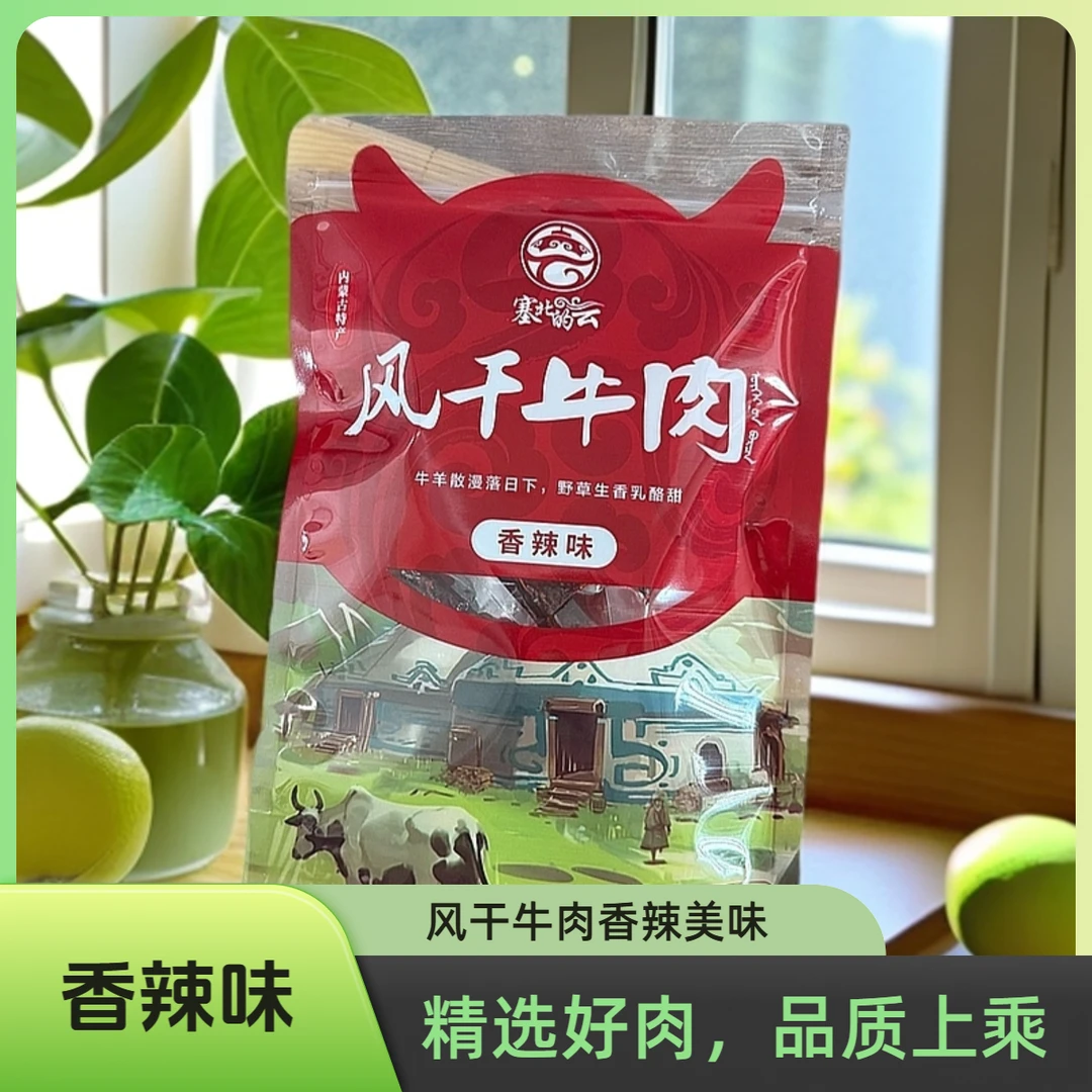 【特价100单】七成干香辣牛肉干送女友有嚼劲追剧零食便携250g一袋