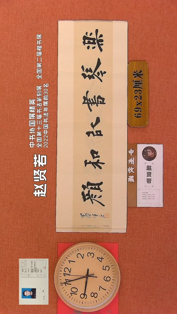 【闪购商品】书法54        赵贤若书法作品