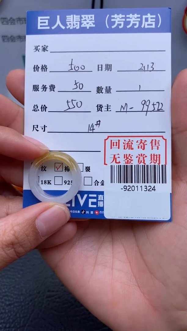 【闪购商品】翡翠颈饰未镶嵌戒圈多人-92011324