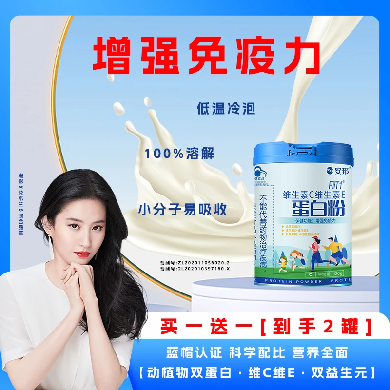安邦蛋白粉维生素C维生素E产后成人中老年人儿童保健品增强免疫力