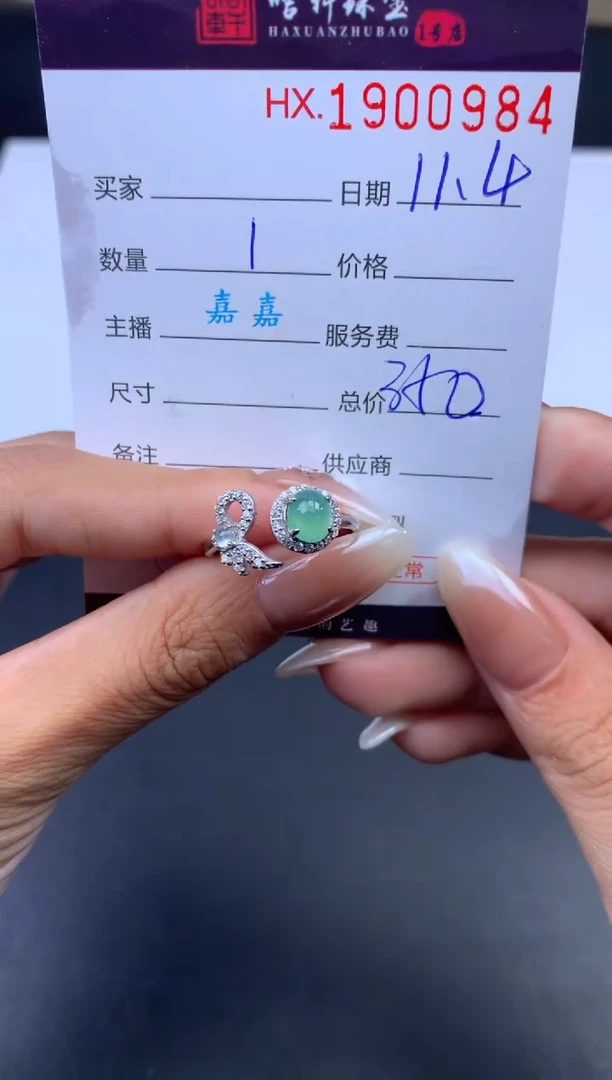 未镶嵌挂件翡翠哈轩 戒指1