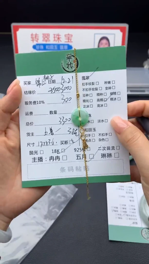 18K金镶嵌挂件翡翠桃**?手链