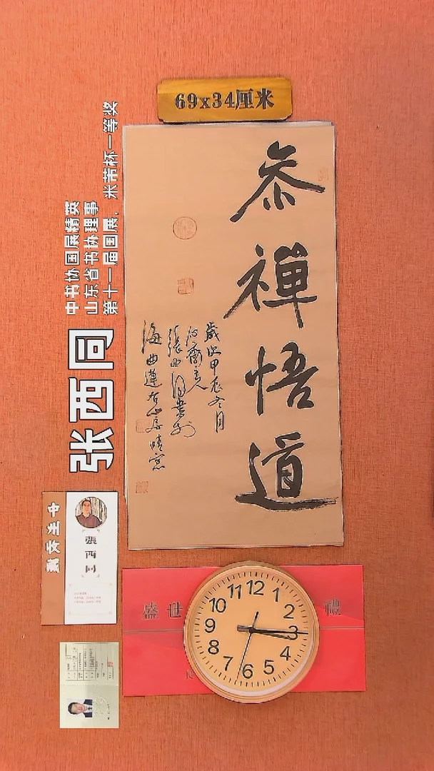 【闪购商品】书法283     张西同老师作品