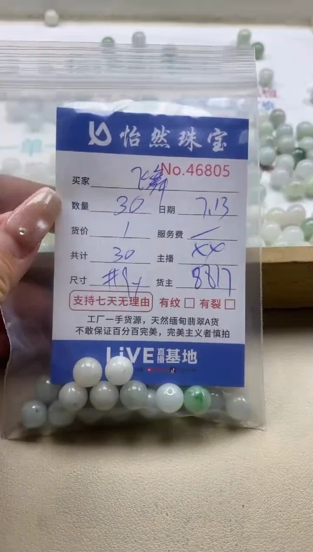 未镶嵌手串翡翠飞*单：46805