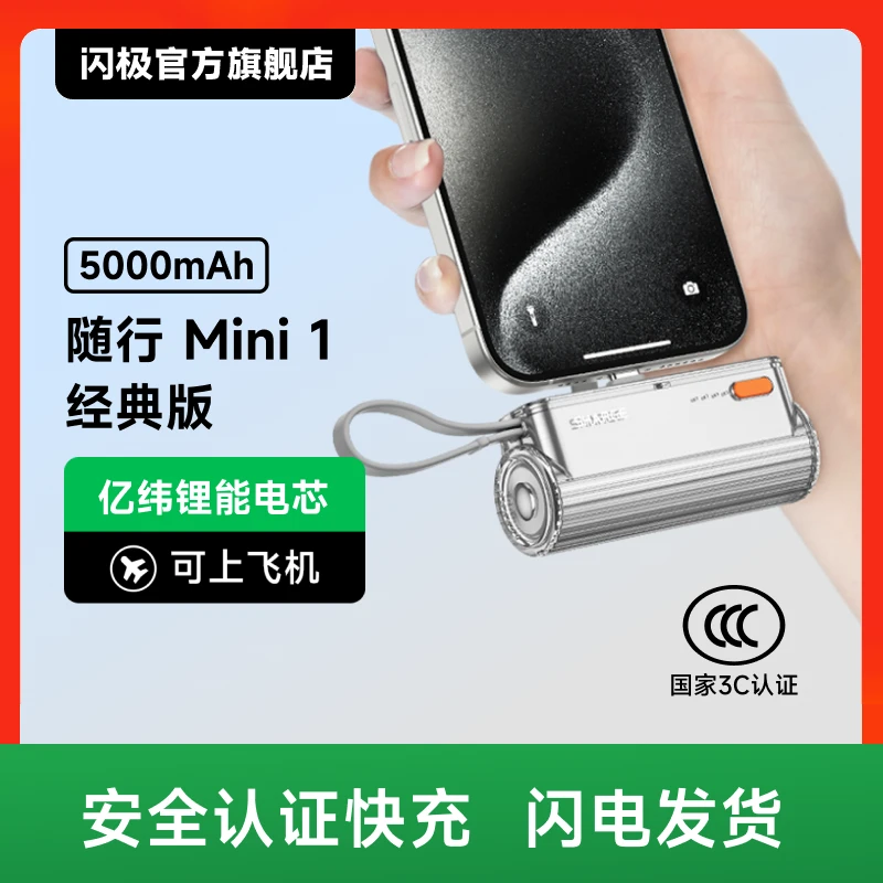【3C认证可上飞机】闪极随行Mini5000mAh新品充电宝小巧便携苹果16