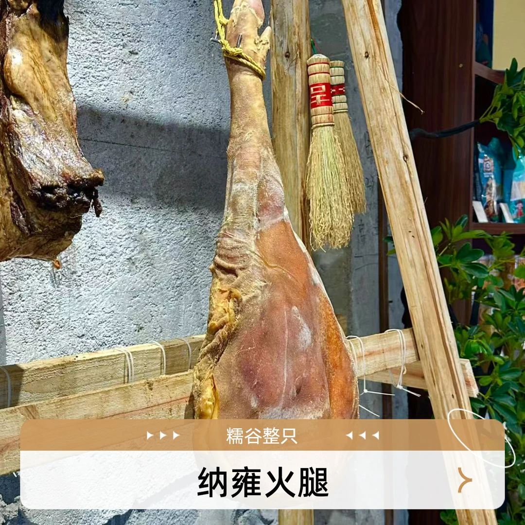 【整只火腿】贵州纳雍黔雍糯谷猪火腿一整只