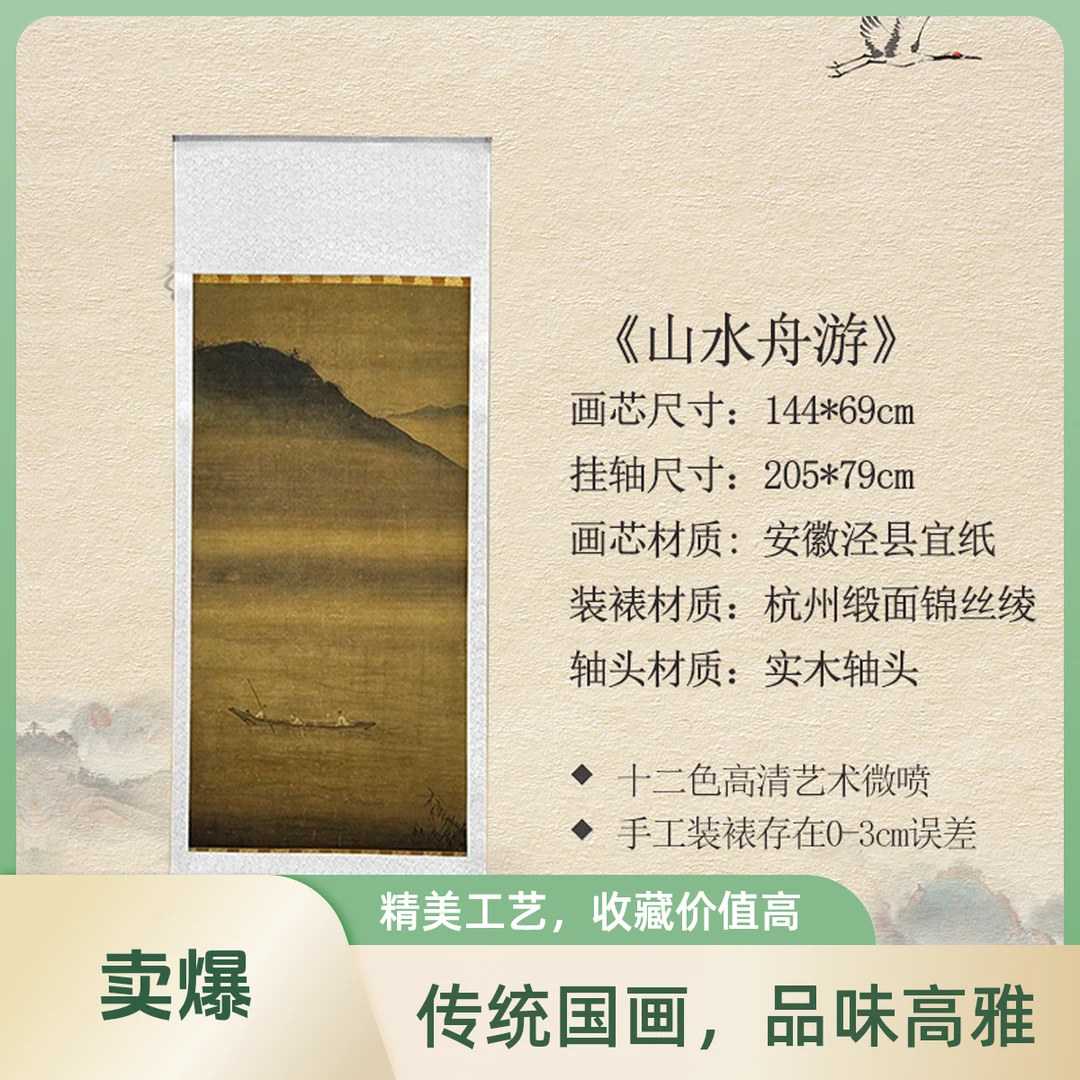 南宋·马远·205*79cm《山水舟游图》玄关·家庭装饰画·高清艺术微喷