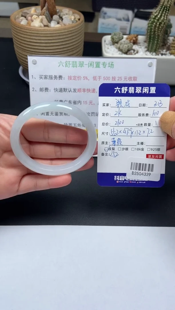 【闪购商品】翡翠未镶嵌手镯D2504339