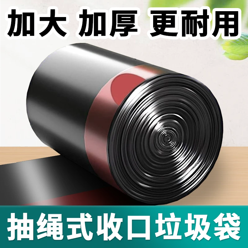 抽绳垃圾袋家用抽绳式手提式厨房加厚大号收口宿舍实惠黑色塑料袋
